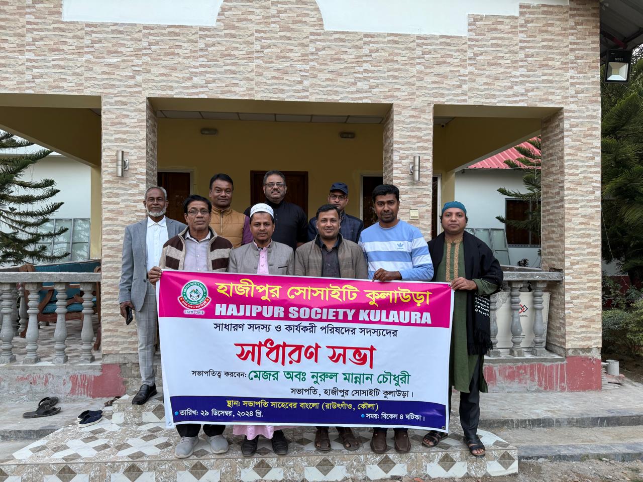 Members of Hajipur Society Kulaura holding a banner during a community social and civic event
